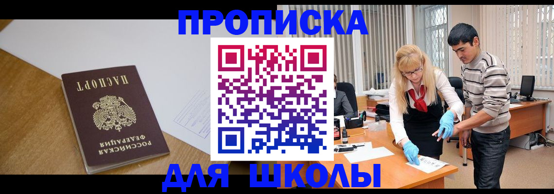 регистрация для школы в Сосновоборске