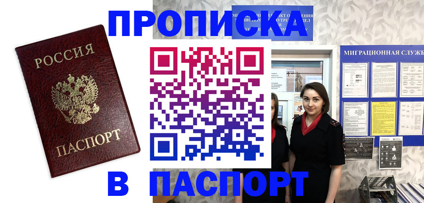 прописка 2025 в Сосновоборске