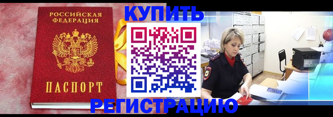 прописка для работы в Сосновоборске