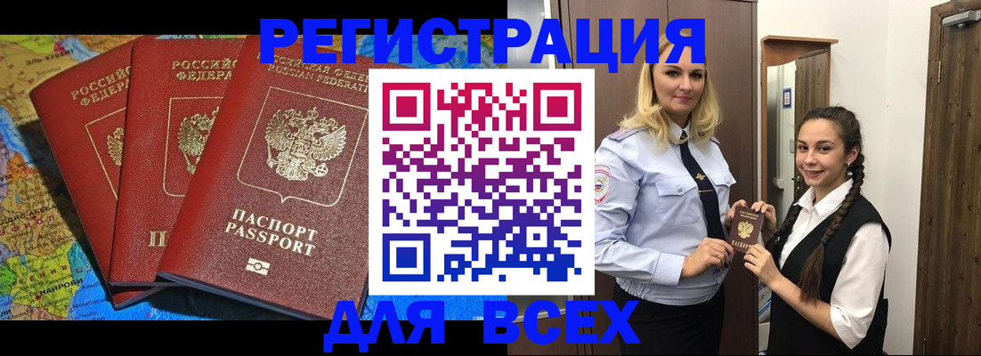 прописка регистрация в Сосновоборске